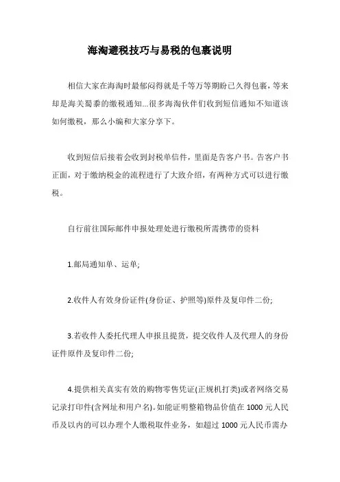 海淘避税技巧与易税的包裹说明