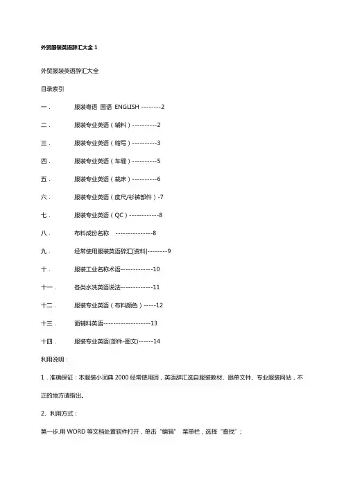 外贸服装英语辞汇大全