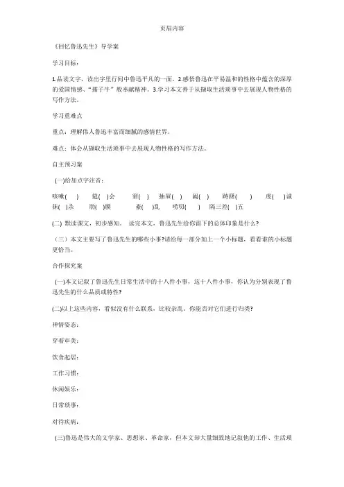 回忆鲁迅先生导学案