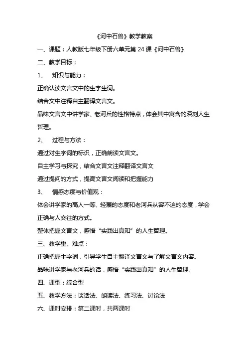 《河中石兽》教学设计及配套练习(附答案)