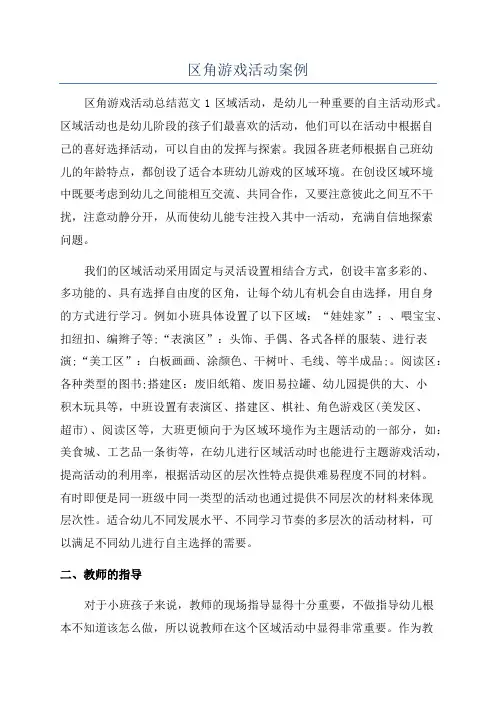 区角游戏活动案例