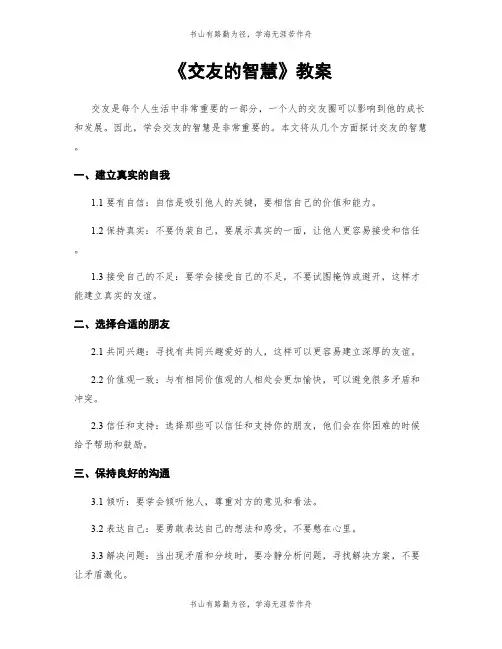 《交友的智慧》教案