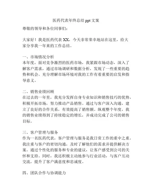 医药代表年终总结ppt文案