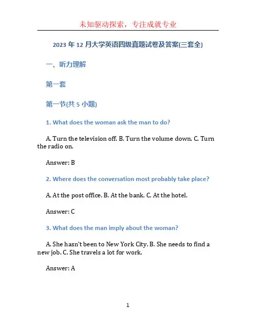 2023年12月大学英语四级真题试卷及答案(三套全)