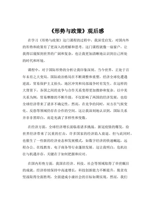 《形势与政策》观后感
