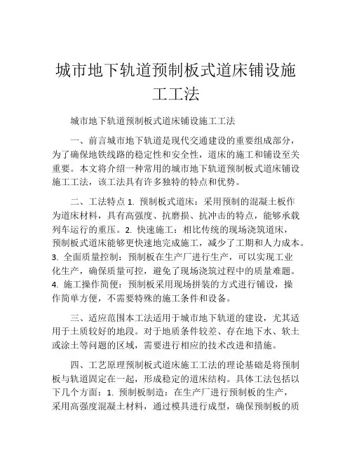 城市地下轨道预制板式道床铺设施工工法(2)