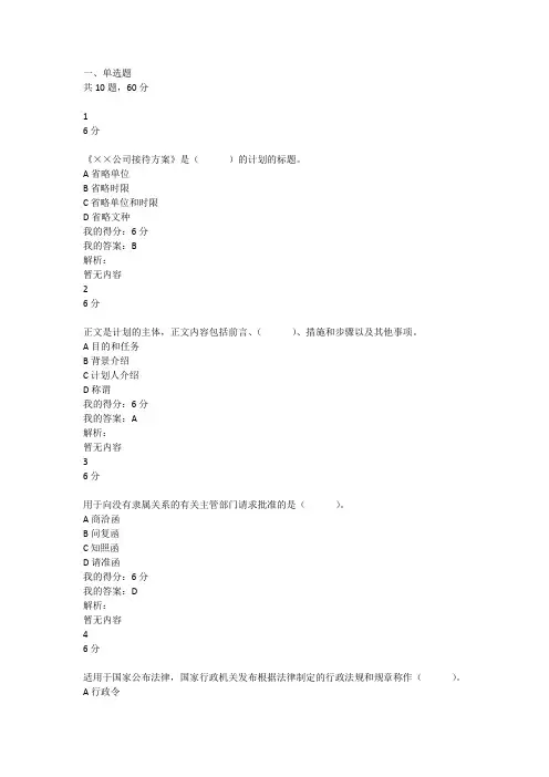 云开 实用写作(20春)形考作业3