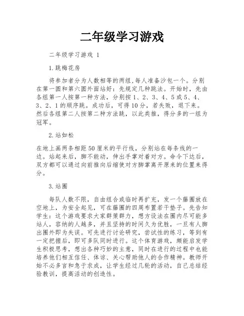 二年级学习游戏