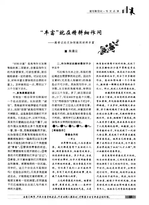 “丰富”就在精耕细作间——高考议论文如何做到材料丰富