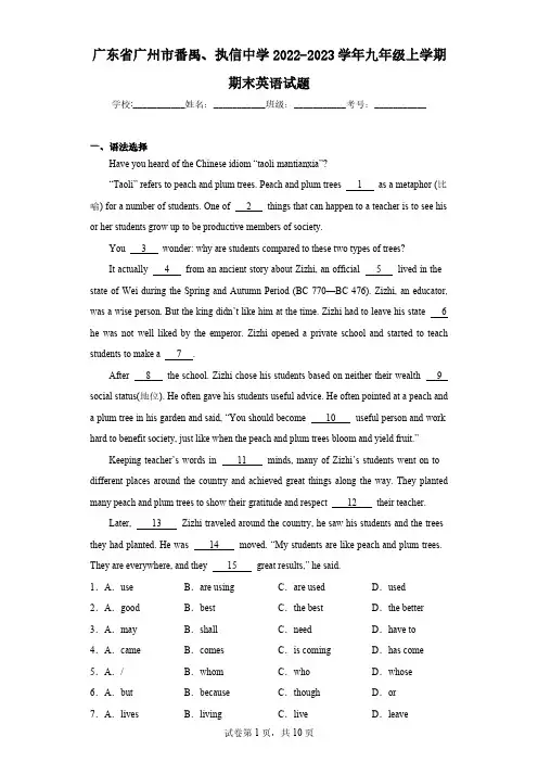 广东省广州市番禺、执信中学2022-2023学年九年级上学期期末英语试题(含解析)