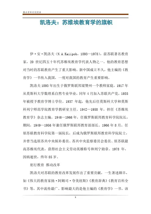凯洛夫：苏维埃教育学的旗帜