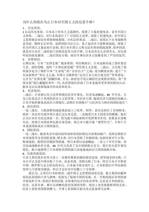 为什么到现在为止日本对军国主义的反思不够？
