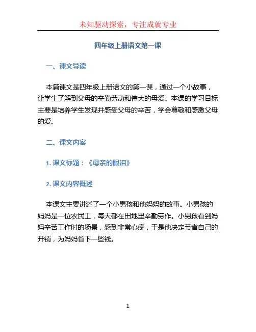 四年级上册语文第一课 (4)
