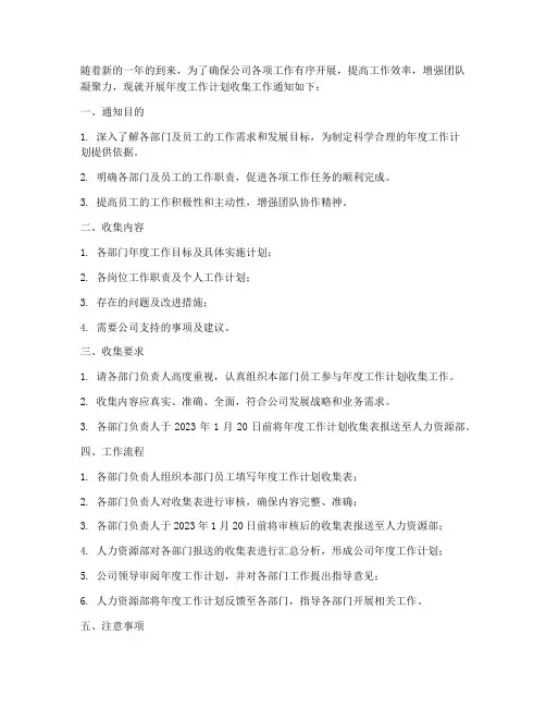 年度工作计划收集通知