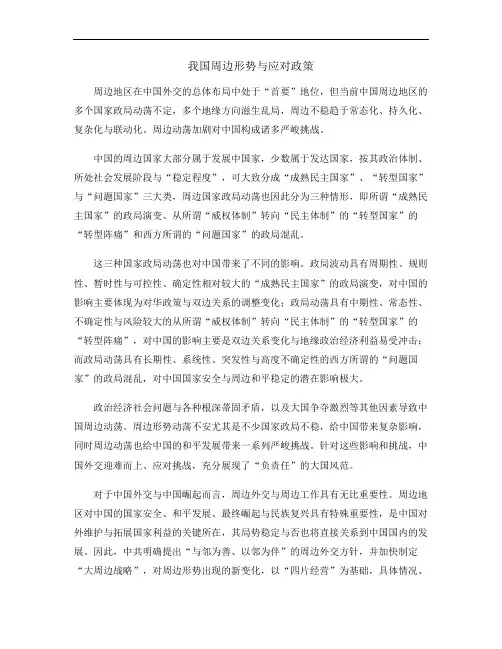我国周边形势与政策讲解
