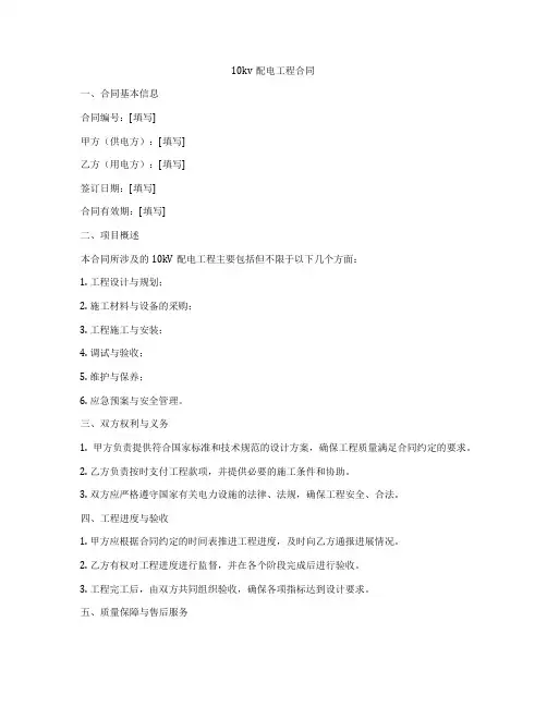 10kv配电工程合同