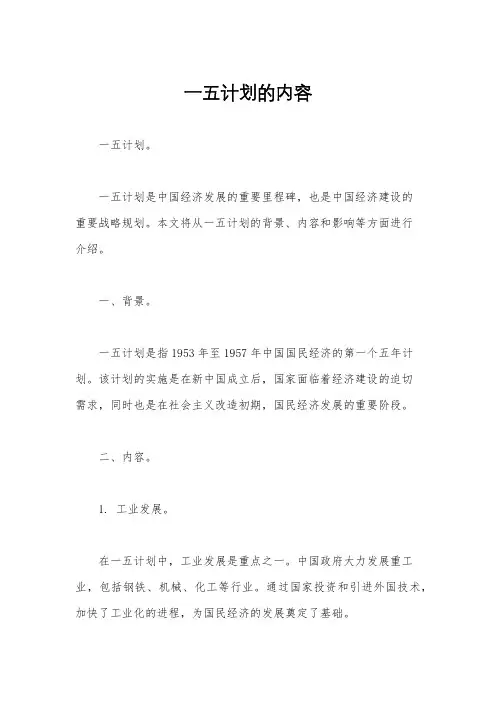 一五计划的内容