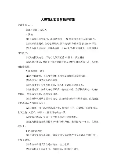 大理石地面日常保养标准