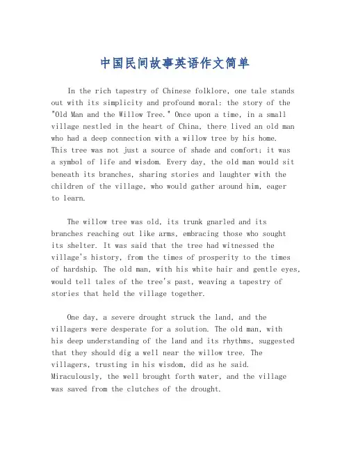 中国民间故事英语作文简单