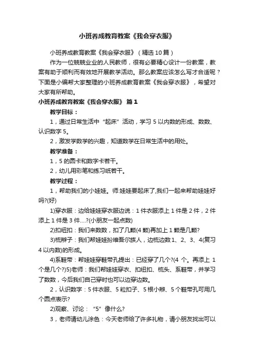 小班养成教育教案《我会穿衣服》