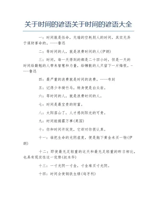 关于时间的谚语关于时间的谚语大全