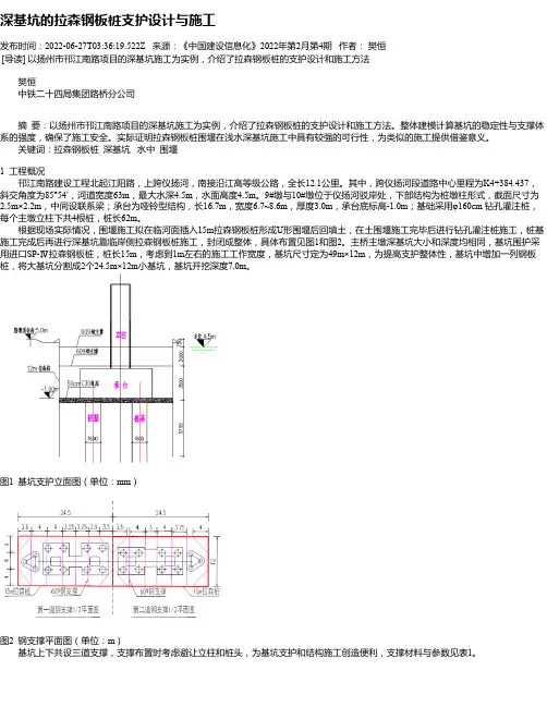 深基坑的拉森钢板桩支护设计与施工