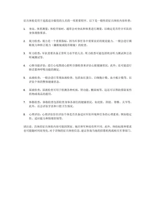 征兵体检内容科普