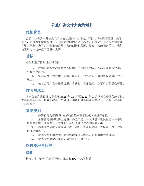 公益广告设计大赛策划书