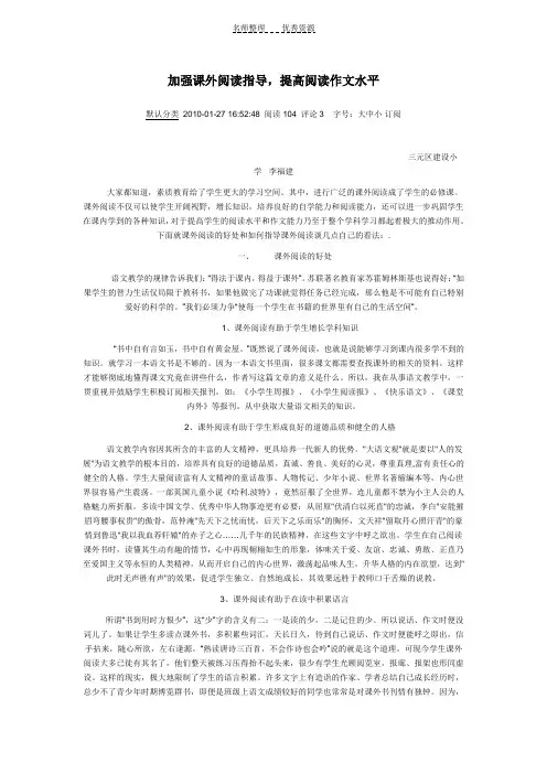 加强课外阅读指导,提高阅读作文水平