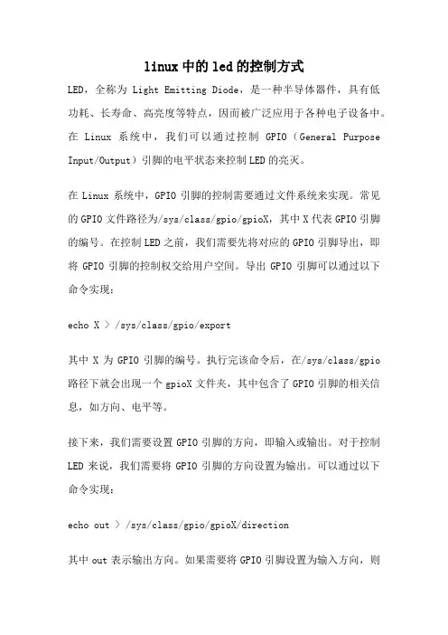 linux中的led的控制方式