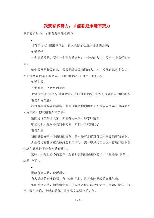 我要有多努力,才能看起来毫不费力