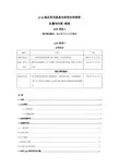 ICH指导原则-Q4B_Annex_6_Step_4-中文版