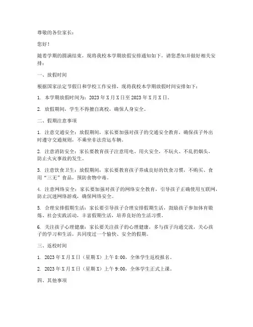 瑶湖七校放假通知书模板