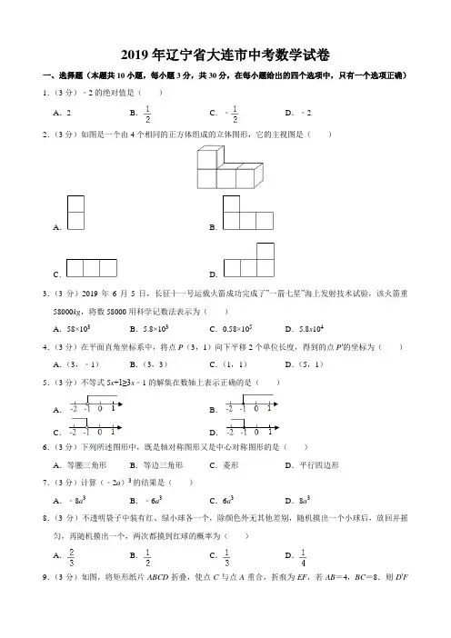 辽宁省大连市2019年中考数学试题(含解析)