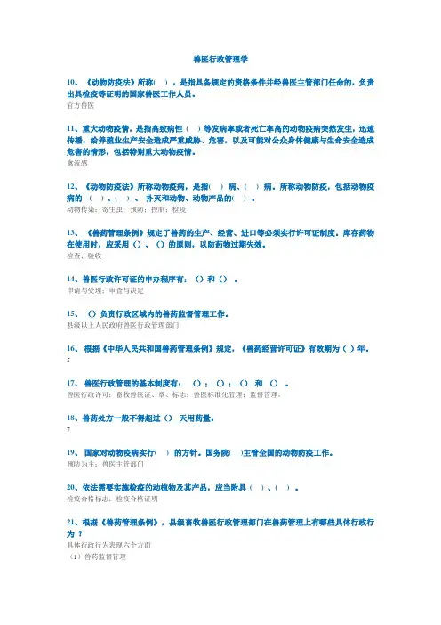 兽医行政管理学复习作业