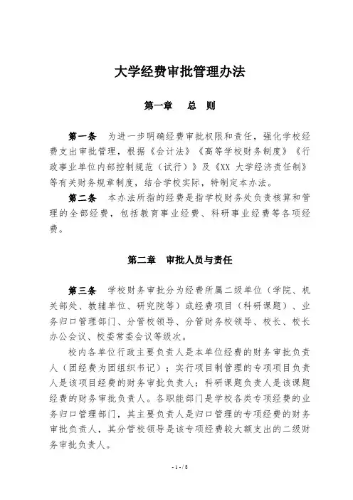大学经费审批管理办法