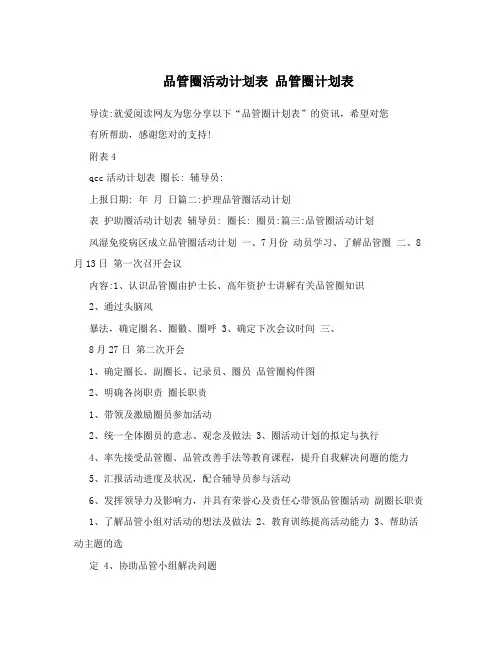品管圈活动计划表 品管圈计划表