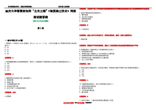 重庆大学智慧树知到“土木工程”《建筑施工技术》网课测试题答案1