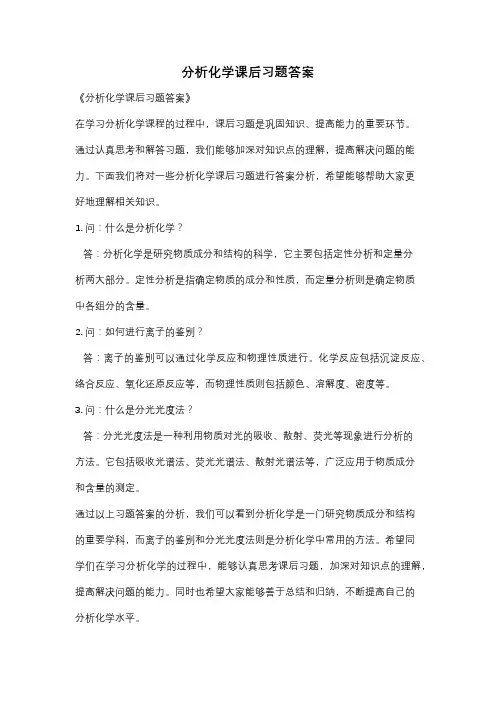 分析化学课后习题答案