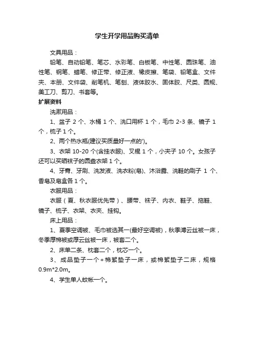 学生开学用品购买清单
