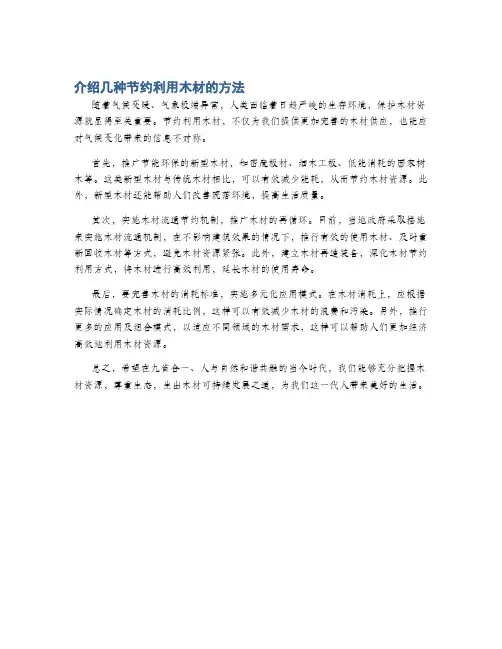 介绍几种节约利用木材的方法