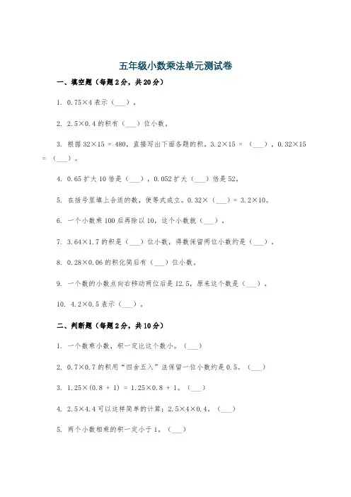 五年级小数乘法单元测试卷