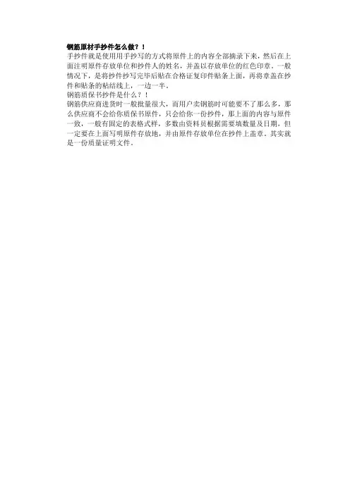 关于钢筋手抄件