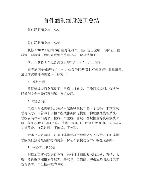 首件涵洞涵身施工总结