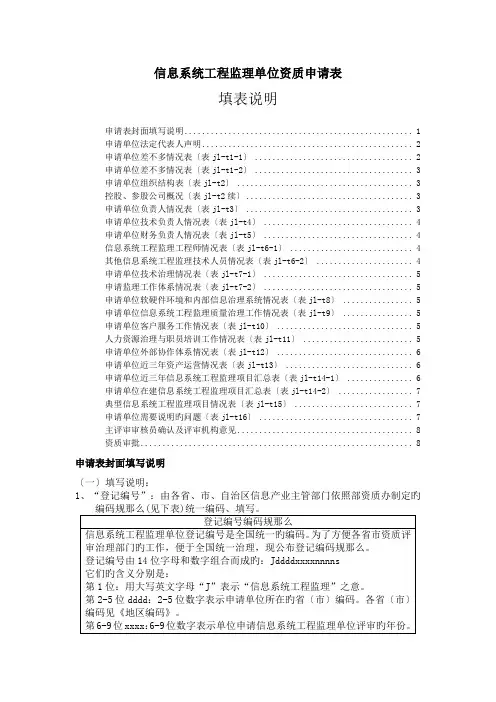 信息系统工程监理单位资质申请表.doc