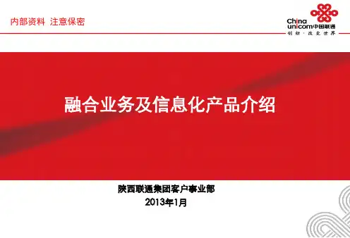 融合及产品介绍