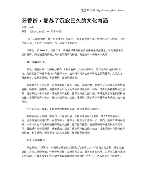 牙香街：复苏了沉寂已久的文化内涵