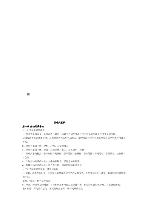 (劳资关系)2020年江苏省自学考试之劳动关系学