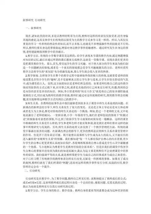 叙事研究行动研究