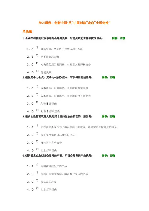 创新中国-从“中国制造”走向“中国创造”试题